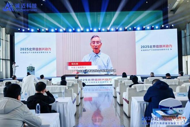 诚迈科技举办北京信创兴动力研讨会 为新质生产力注入强劲动能(图6)