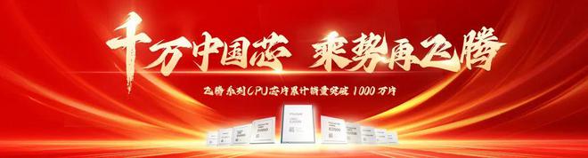 出货突破千万片这家国产CPU龙头跑起来了！(图1)
