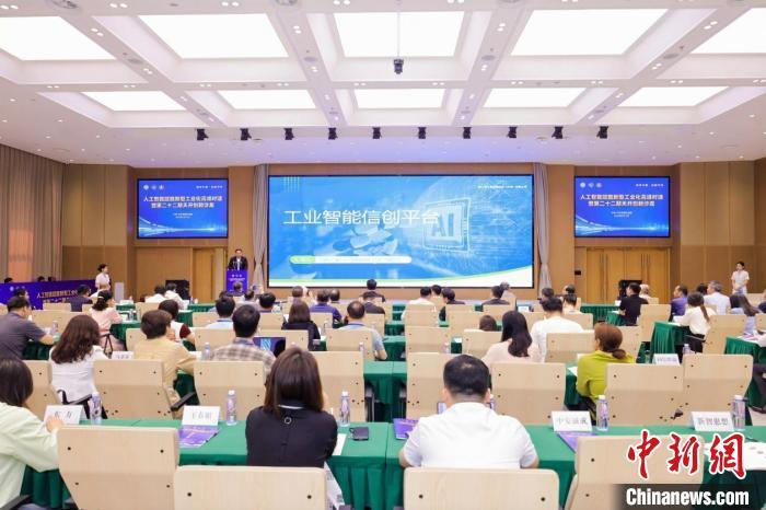 人工智能赋能新型工业化研讨会在天津举办(图1)