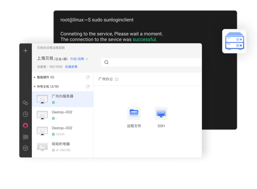 全面拥抱信创贝锐向日葵赋能企业IT运维(图3)