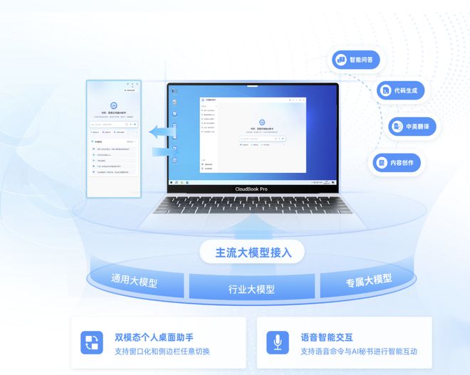 再迎智能升级“华丽转身”移动云电脑强势接入DeepSeek(图1)