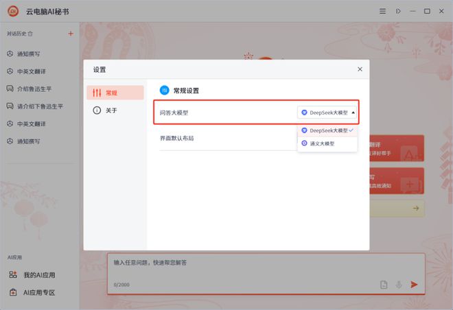 再迎智能升级“华丽转身”移动云电脑强势接入DeepSeek(图2)