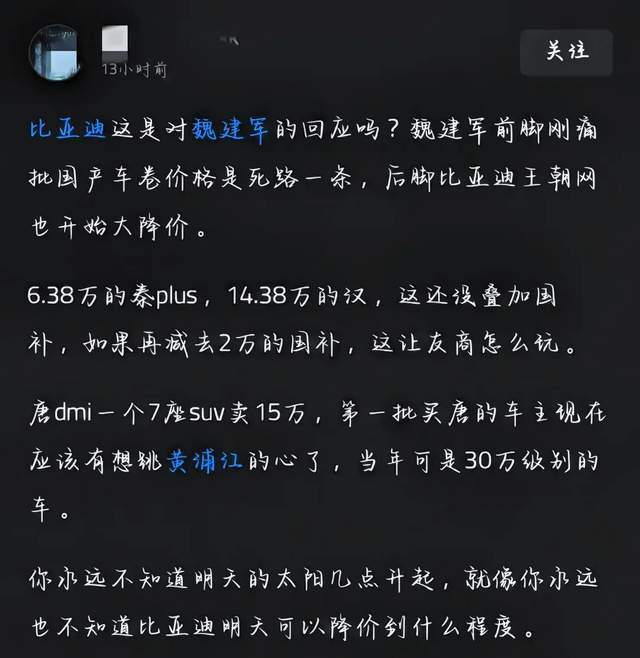 比亚迪这是对魏建军回应了？魏建军前脚刚发声后脚比亚迪大降价(图1)