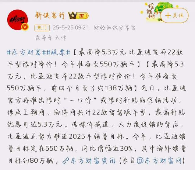 比亚迪这是对魏建军回应了？魏建军前脚刚发声后脚比亚迪大降价(图2)