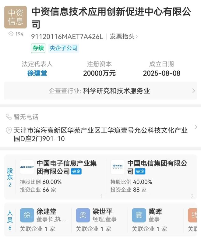 国资委钦点！中国电信联合中国电子搞大事！信创国家队横空出世！(图1)