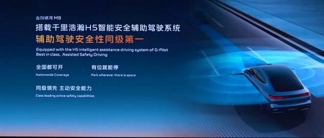 吉利银河M9来了！20万出头的六座新选择配置炸裂！(图6)