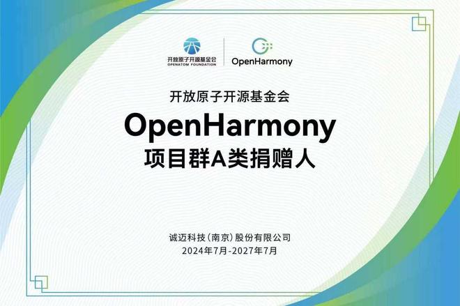 诚迈科技落子贵州：以操作系统为核心 共筑国产化数字生态(图3)