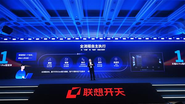 天禧AI Pro登场！ 联想开天引领信创AI PC迈入全新时代(图4)