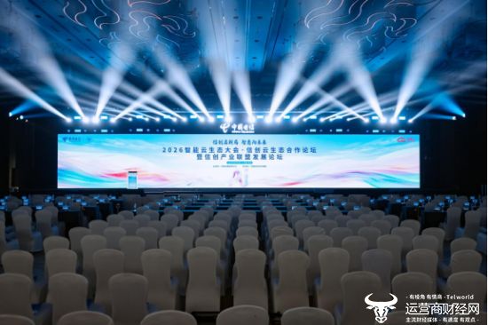 信创启新局 智惠向未来 2026智能云生态大会 · 信创云生态合作论坛暨产业联盟发展论坛 圆满举办(图1)