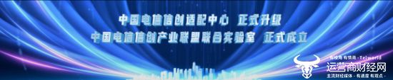 信创启新局 智惠向未来 2026智能云生态大会 · 信创云生态合作论坛暨产业联盟发展论坛 圆满举办(图2)
