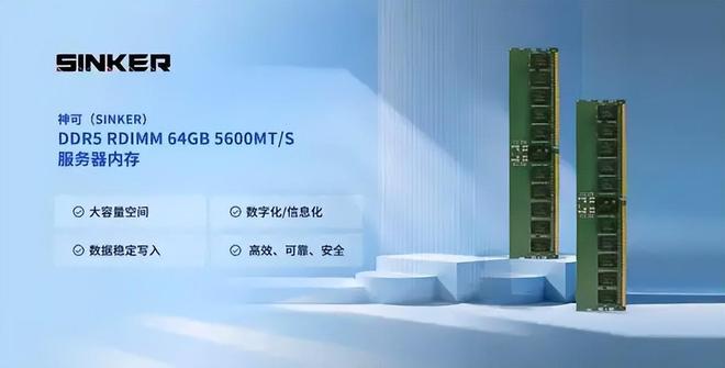 国产内存强势突围！64GBDDR5量产出货服务器市场彻底破卡脖子(图4)