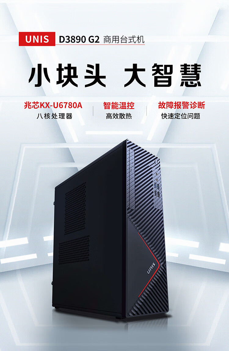 信创诚迈信创电脑打造高性能党政办公利器(图1)