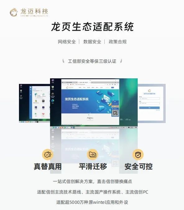 倒计时三年关键期信创PC领域冲出来一匹“黑马”(图3)