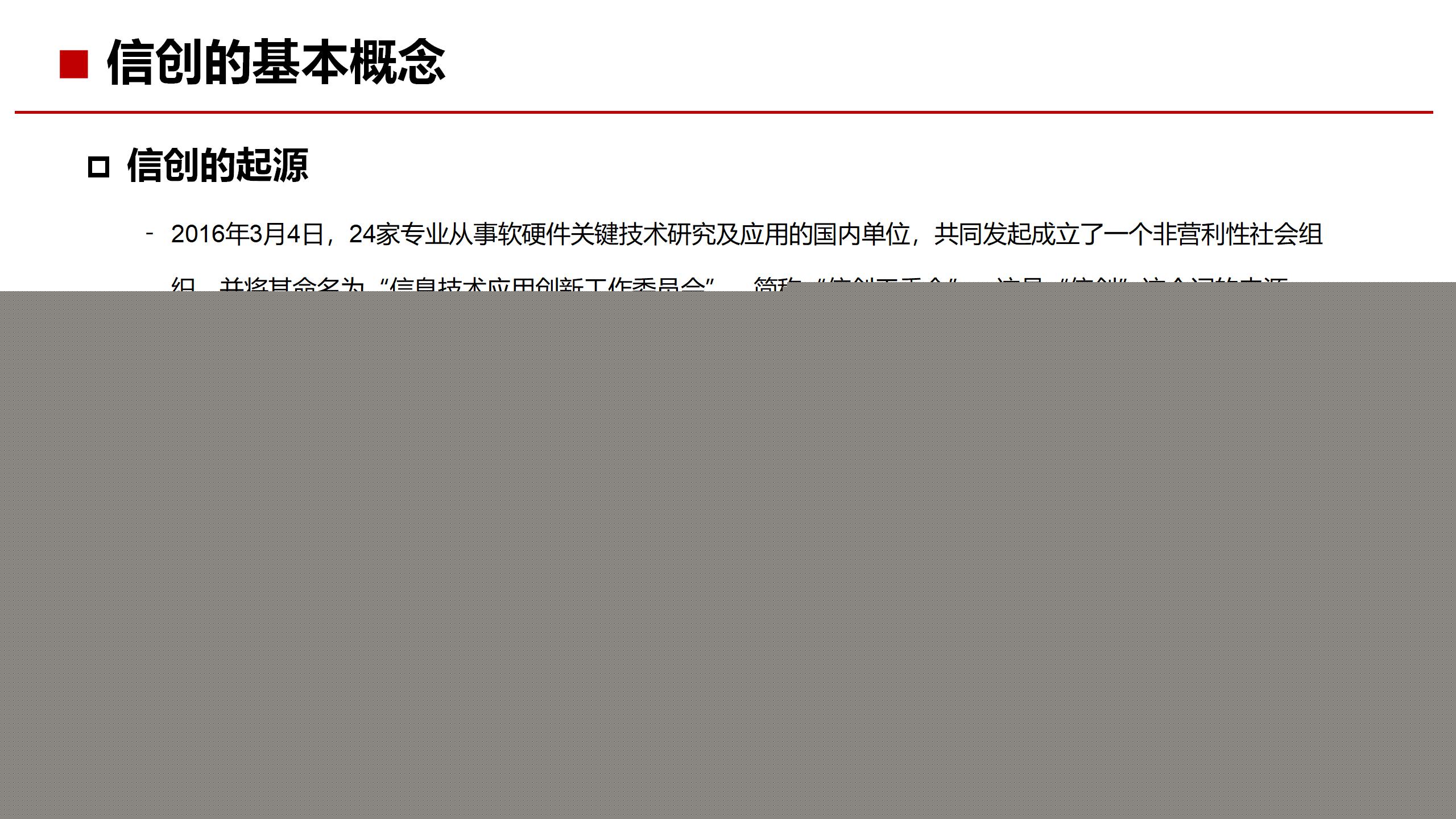 2026年中国信创云行业发展现状与趋势分析(图1)