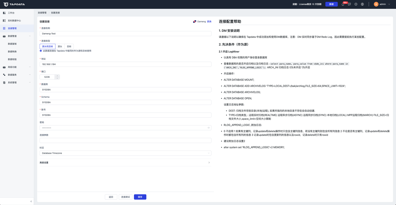 TapData信创数据源国产信创数据库达梦（Dameng）迁移指南加速国产化进程推进自主创新建设(图7)