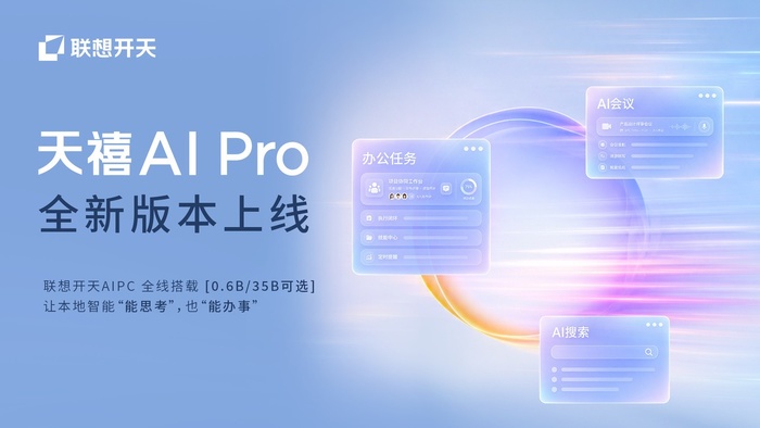 你手里的电脑就是一台信创AIPC——天禧AIPro094正式上线全系适配升级(图1)