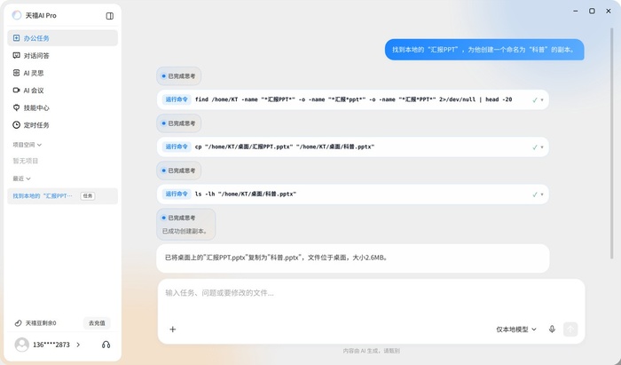 你手里的电脑就是一台信创AIPC——天禧AIPro094正式上线全系适配升级(图2)