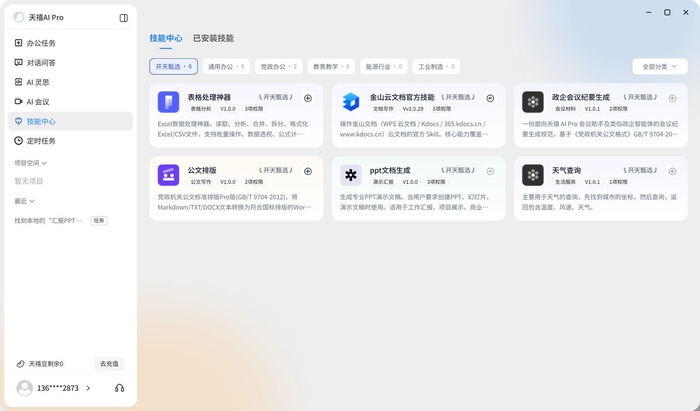 你手里的电脑就是一台信创AIPC——天禧AIPro094正式上线全系适配升级(图3)