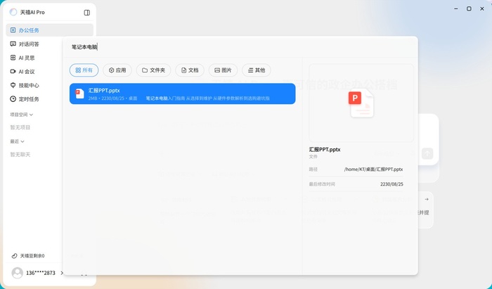 你手里的电脑就是一台信创AIPC——天禧AIPro094正式上线全系适配升级(图4)