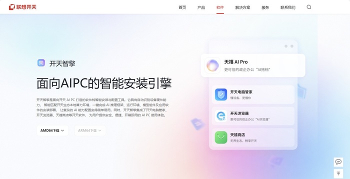 你手里的电脑就是一台信创AIPC——天禧AIPro094正式上线全系适配升级(图6)