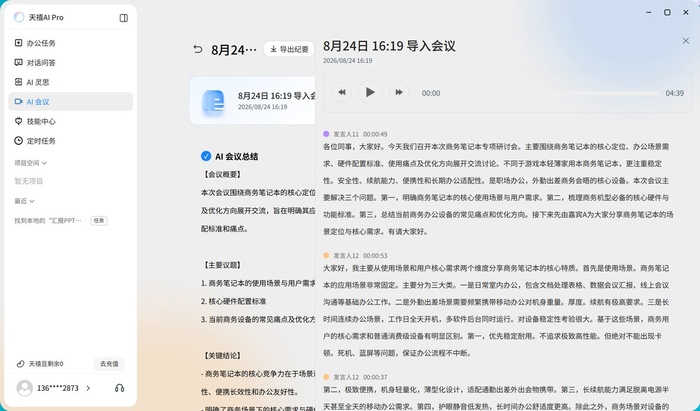 你手里的电脑就是一台信创AIPC——天禧AIPro094正式上线全系适配升级(图5)