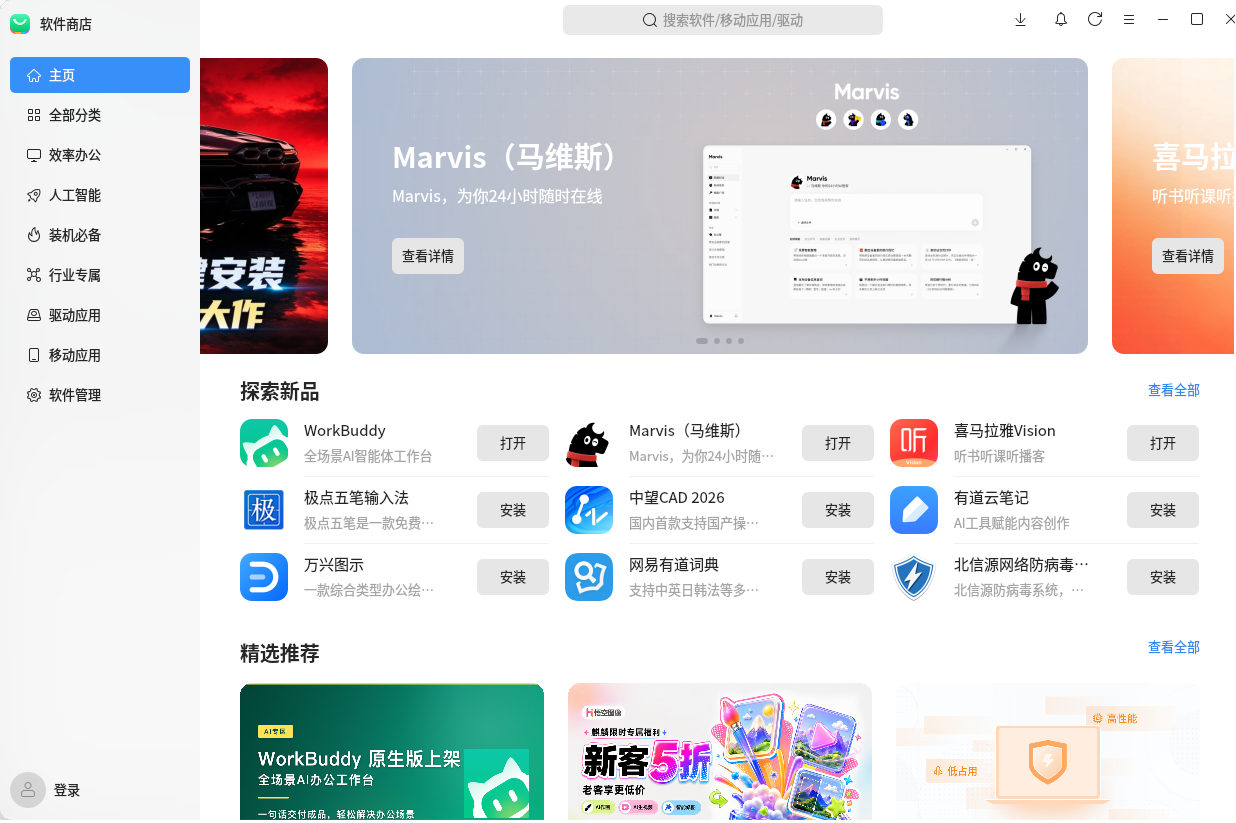 腾讯Marvis上架麒麟软件商店深度适配国产操作系统(图1)